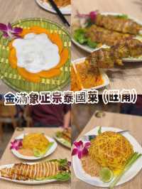 旺角必食正宗泰國菜@金滿象正宗泰國菜 