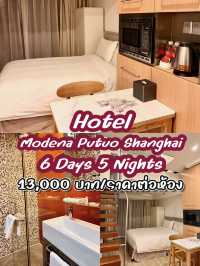 แชร์งบเที่ยวเซี่ยงไฮ้ 6วัน 5 คืน!!🏰🇨🇳