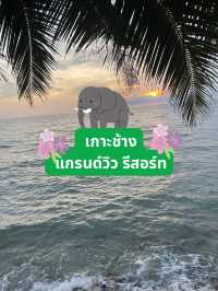 เกาะช้าง แกรนด์วิว รีสอร์ท