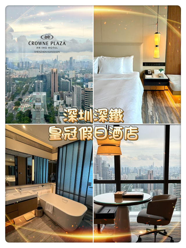 深鐵皇冠假日酒店：懸浮鋼鐵森林的雲端驛站