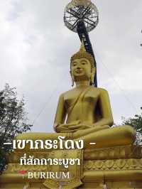 วนอุทยานเขากระโดง จ.บุรีรัมย์