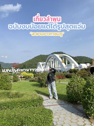 White Bridge Tha Chomphu: Forgotten but still stunning