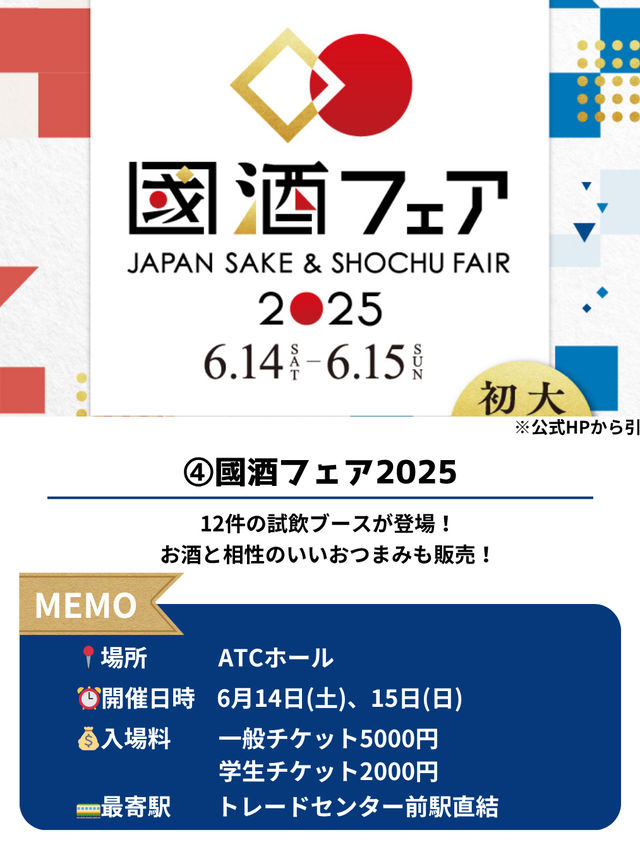 【大阪】6月に行きたいイベント5選