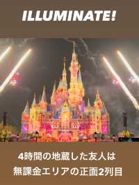 【上海ディズニー】イルミネイトを良い位置で鑑賞したい方へ