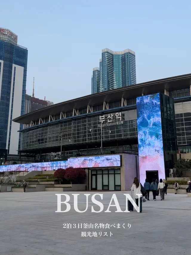【釜山】2泊３日釜山名物食べまくり！おすすめ観光地巡りリスト