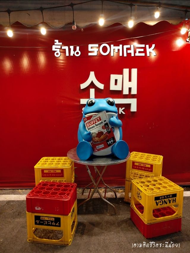 ร้าน SOMAEK