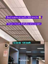 การเดินทางเข้า Shanghai ของเรา "Maglev"🚄🇨🇳