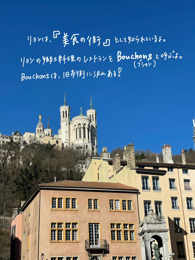 🇫🇷フランス第2の都市のリヨン