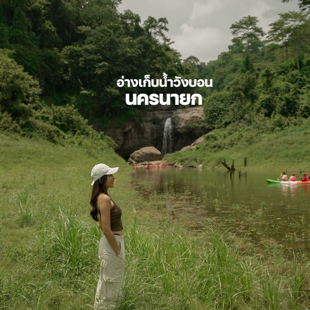 อ่างเก็บน้ำวังบอน นครนายก