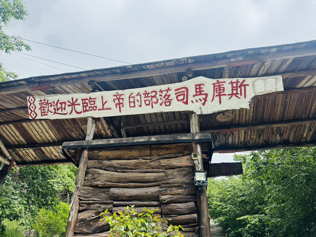 📍司馬庫斯-上帝的部落