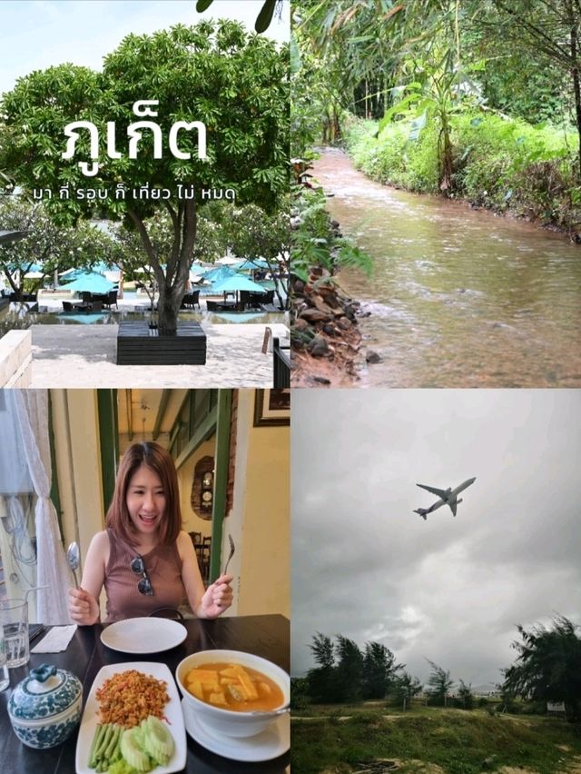 ภูเก็ตมากี่ทีก็ไม่เคยเบื่อ!