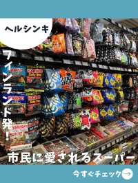 【ヘルシンキ女子旅】お土産なんでも揃う！駅近オススメ巨大スーパー！