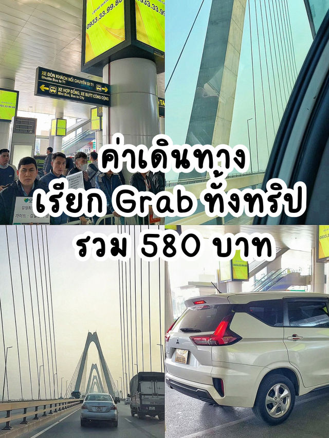 สรุปค่าใช้จ่ายฮานอย 5วัน 4คืน