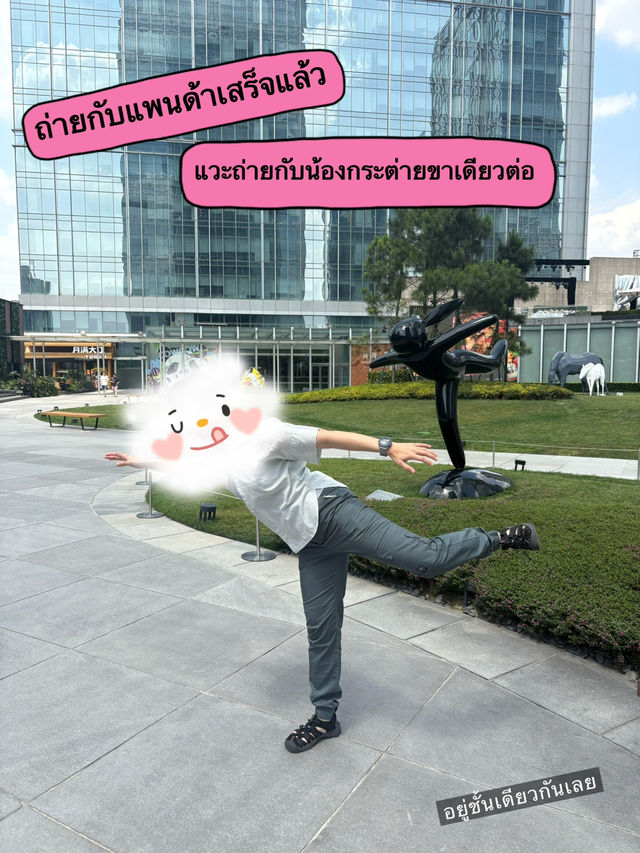 ถ่ายรูปกับแพนด้ายักษ์ปีนตึก IFS กัน ! 🐼 ถ่ายรูปกับแพนด้ายักษ์ปีนตึก IFS กัน ! 🐼