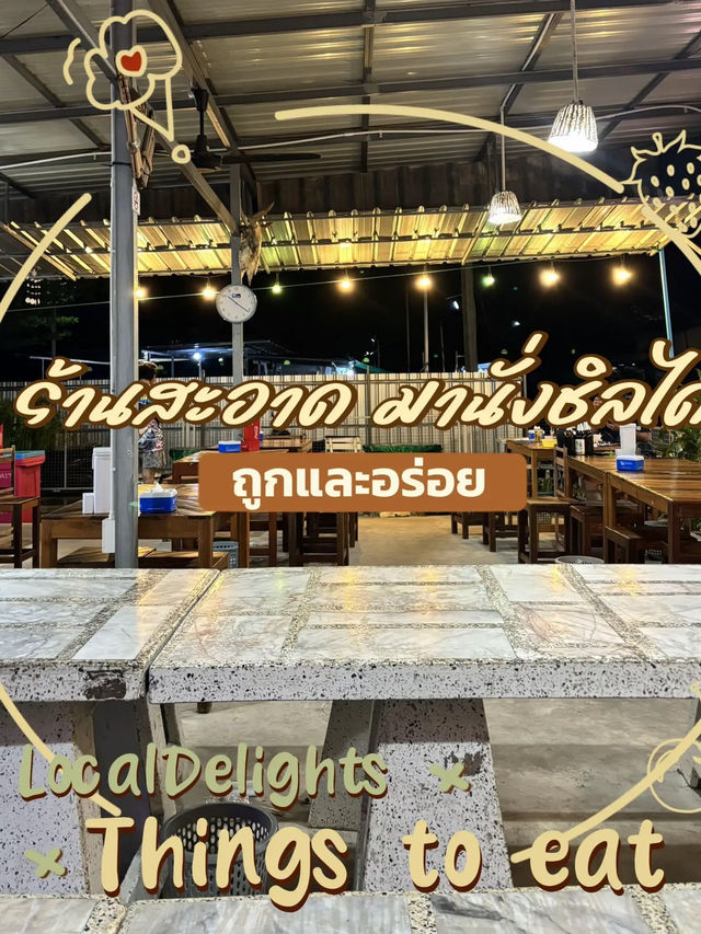 🧆🥦ลาบลุงอ้วน ทับมา ระยอง🌶️🌽🥕✨ 🧆🥦ลาบลุงอ้วน ทับมา ระยอง🌶️🌽🥕✨