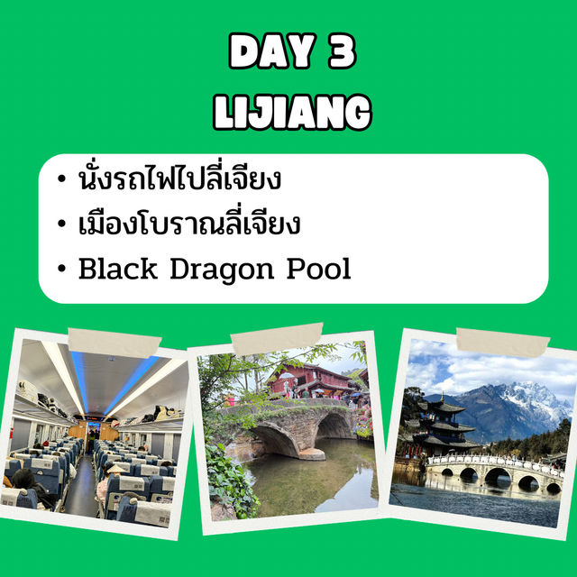 แพลนเที่ยวจีน จาก คุนหมิง ถึง ฮาร์บิน