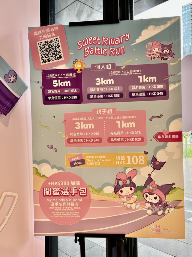 "My Melody ❤ Kuromi Luna Fiesta—Sweet Rivalry Battle Run選手包領取 "My Melody ❤ Kuromi Luna Fiesta—Sweet Rivalry Battle Run選手包領取
