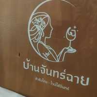 บ้านจันทร์ฉาย Baan Janchai Restaurant and Wine