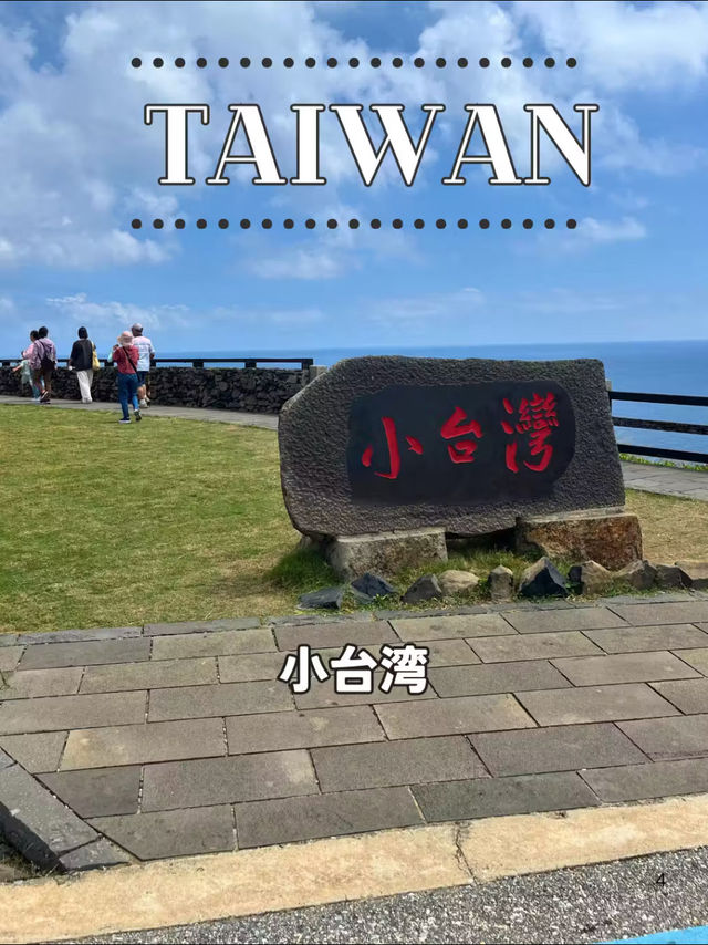 【台湾 澎湖】🏞️海に浮かぶ小さな台湾──七美嶼「小台湾」
