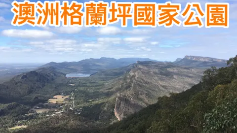 站在格蘭坪國家公園懸崖邊看見整個世界 — traveler post in 霍舍姆