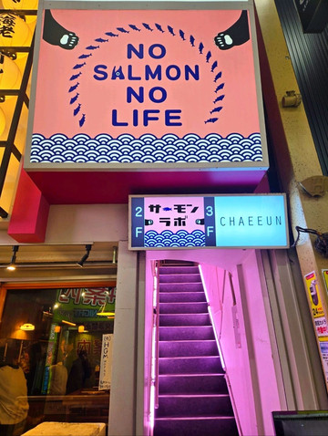 大阪】梅田駅からスグ🚃 サーモン好き必見のサーモンまみれ居酒屋