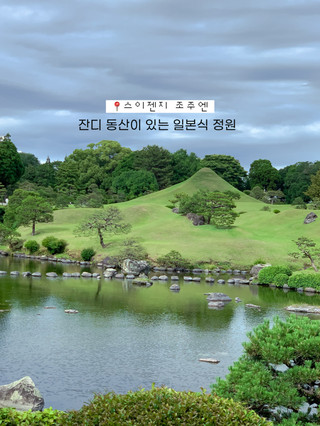 구마모토에서 꼭 가봐야 할 일본식 정원🌿🍵