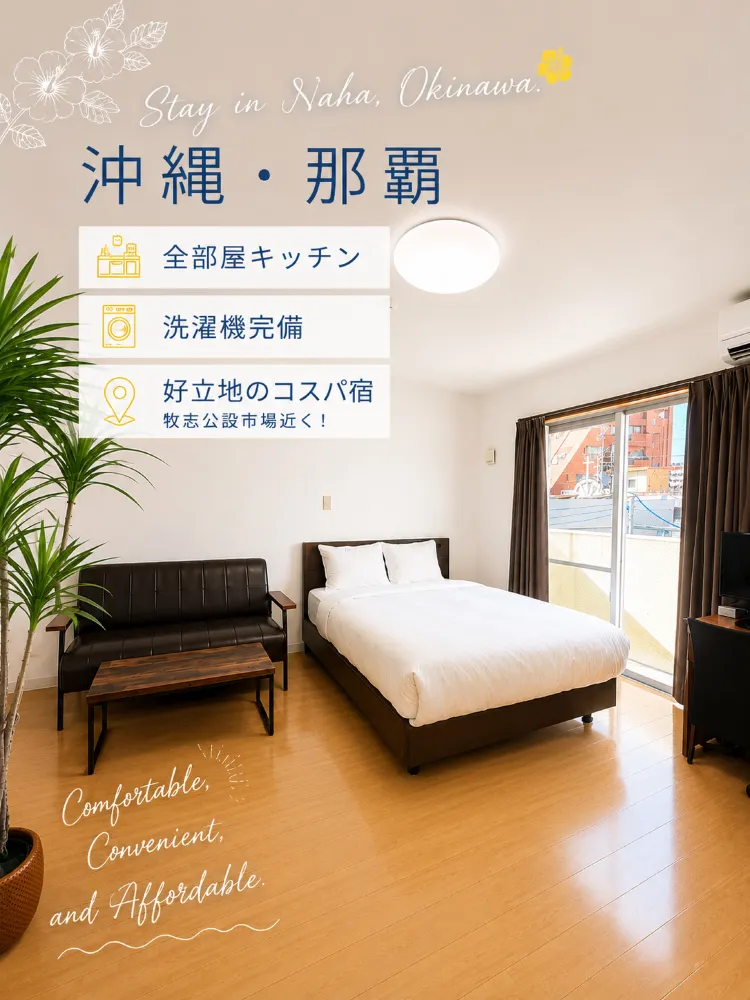 【那覇】暮らすように泊まる🏝️✨コスパ最強ホテル🏨