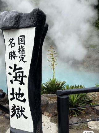 💙 一池蓝，一池红｜Umi Jigoku 海地獄 ♨️