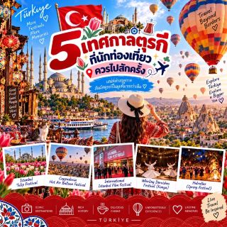 🇹🇷 5 Turkish Festivals That Tourists Should Experience at Least Once 🎉✨