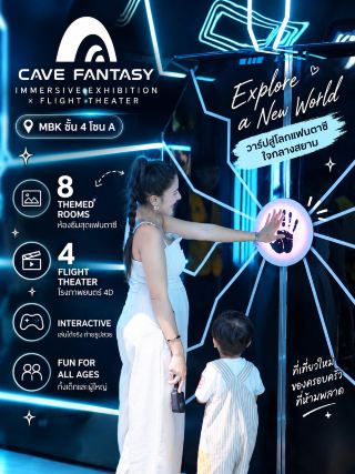 ✨ ที่เที่ยวใจกลางสยามที่ทั้งเด็กและผู้ใหญ่สนุกได้! พามาวาร์ปเข้าโลกแฟนตาซีที่ CAVE FANTASY @ MBK ชั้น 4 โซน A 🌌 มี Fantasy Space ถึง 8 ห้องธีม ทั้งแสง สี งาน Interactive ถ่ายรูปสวย แถมเด็ก ๆ ยังมีกิจกรรมให้เล่นเพียบ 💕

อีกไฮไลต์ห้ามพลาดคือ Flight Theater 🎬✨ มีให้เลือกถึง 4 เรื่อง สนุกเหมือนได้ออกไปผจญภัยจริง ๆ

🔥 พิเศษเดือนตุลาคม 2569
ซื้อ Combo Pack ผู้ใหญ่ 2 ใบ
Fantasy Space + Flight Theater
จาก 1,198.- 👉 เหลือ 1,098.- ลดทันที 100 บาท!

📅 1–31 ตุลาคม 2569
⚠️ เฉพาะลูกค้า Walk-in หน้าร้านเท่านั้น
📞 082-485-0008

ใครมา MBK หรือมาเที่ยวแถวสยาม ชวนคู่ซี้ แฟน หรือพาครอบครัวมาเที่ยวกันได้เลย 🥰✨

#Cavefantasy
#immersiveExperience 
#Bangkoktravel
#CAVEFANTASY #CaveFantasyMBK #FantasySpace #FlightTheater #MBKCenter #MBK #เที่ยวกรุงเทพ