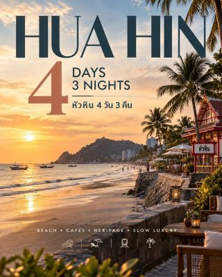 🌊 Hua Hin 4 days 3 nights — A beach destination near Bangkok that always has something to discover, no matter how many times you visit.