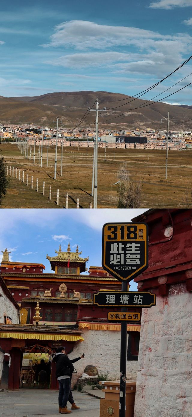 理塘三天兩夜旅遊攻略