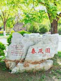 園博園 春及園