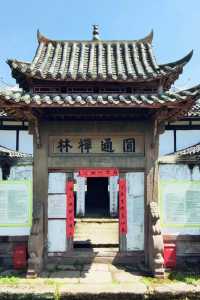 圓通寺