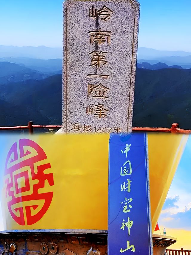 上春山不如上金山爬座“財寶神山”接好運