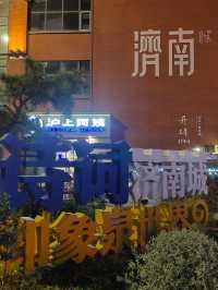 你不去印象濟南,絕對會後悔一輩子!