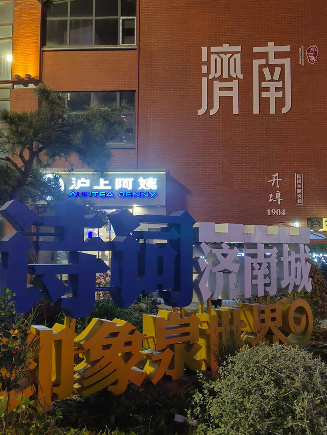 你不去印象濟南,絕對會後悔一輩子!