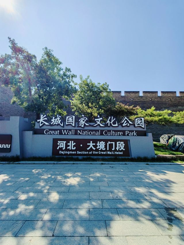 大境門。