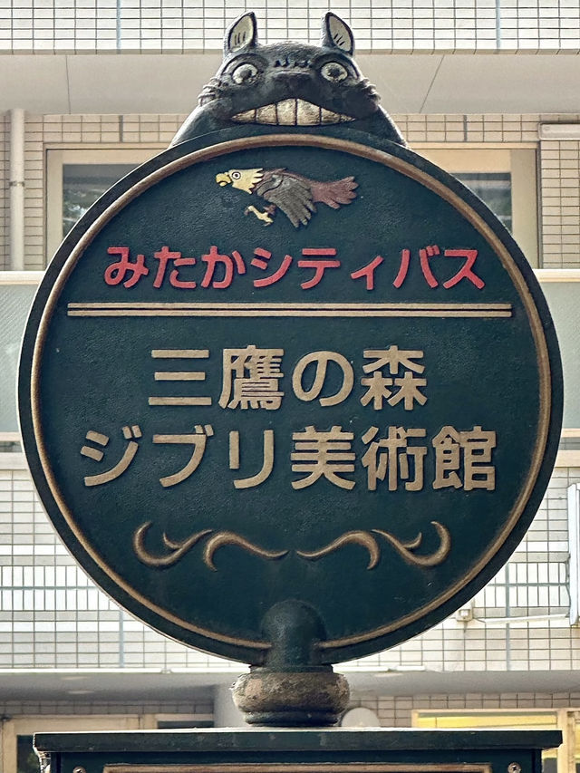 🏛三鹰之森吉卜力美术馆：动画迷的奇幻梦境