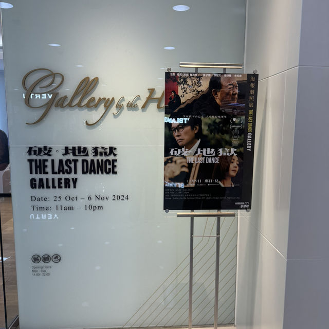 海港城“破·地獄”電影海報展