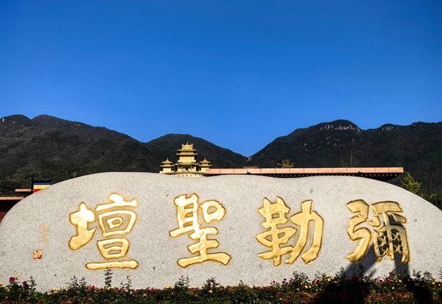 奉化-彌陀聖壇