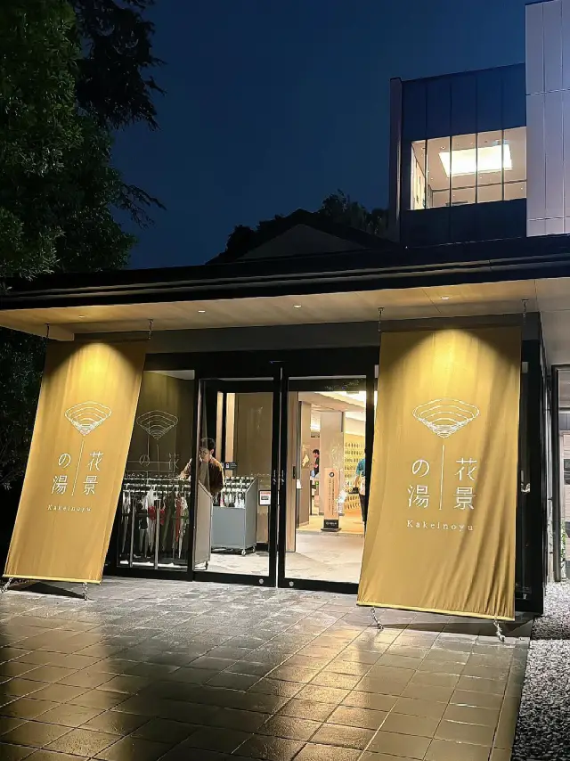 東京新開「花景の湯」♨️邊泡溫泉邊俯瞰東京鐵塔!