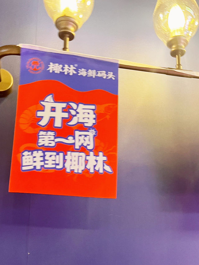 🌊 A Seafood Paradise in the Heart of Guangzhou – Yelin Seafood 🌟🦞