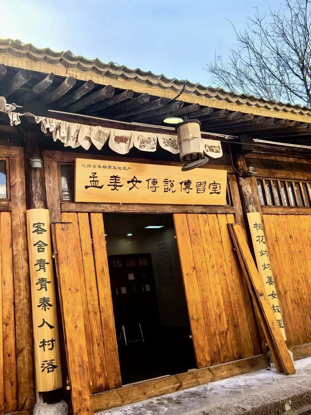秦風古韻‧姜女故里‧秦人村落的歲月回聲