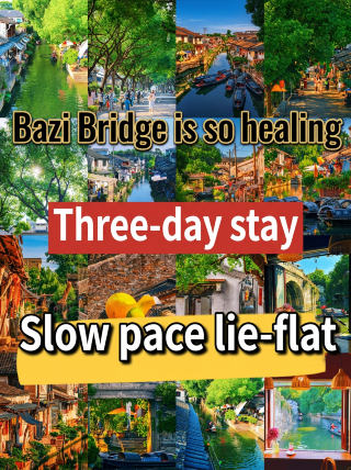 Weekend escape guide | Slow living at Shaoxing Baziqiao, 3 days of relaxation with direct high-speed rail