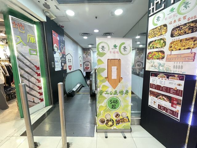 香港素食探店 | 荔枝角 素一素