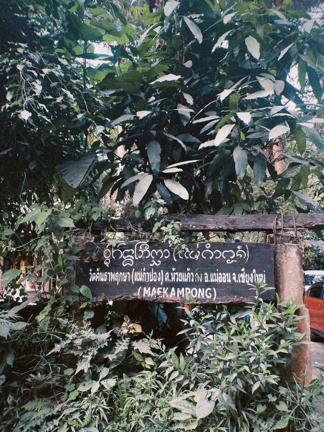 วัดร้อยปีที่แม่กำปอง