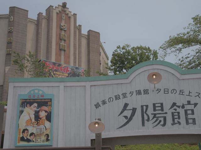 レトロ遊園地「西武園ゆうえんち」