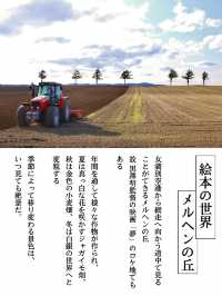 【大空町/メルヘンの丘】北海道の絶景ログVol.1