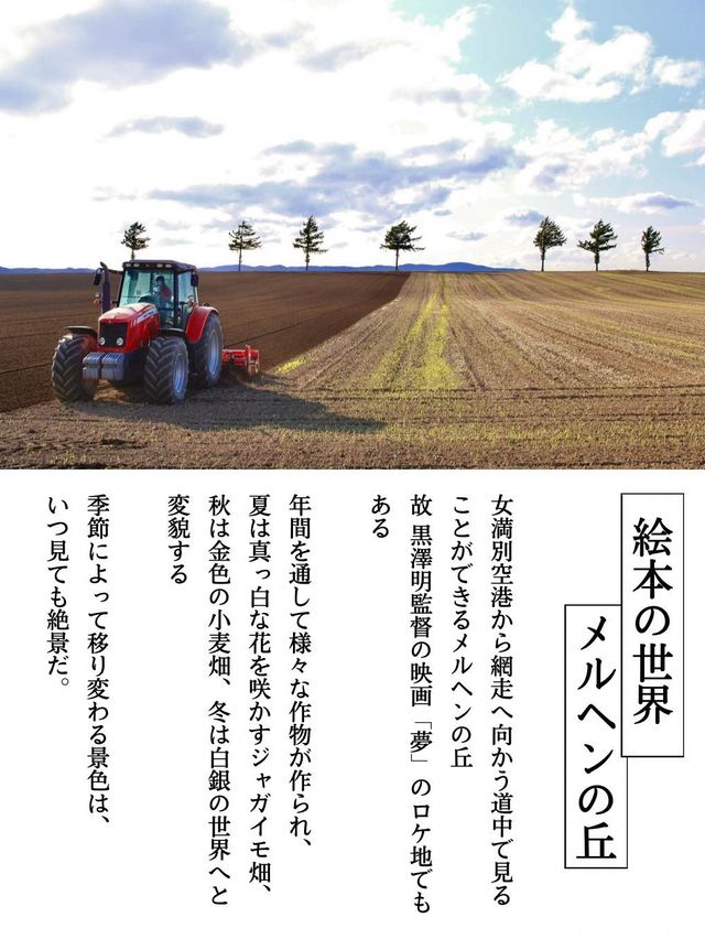 【大空町/メルヘンの丘】北海道の絶景ログVol.1